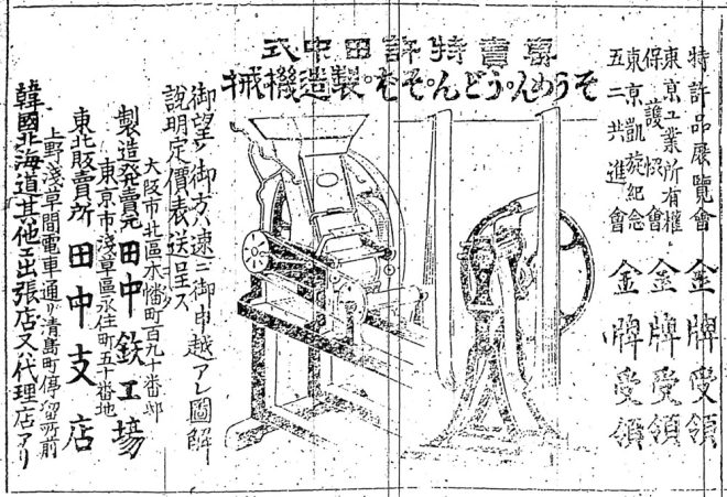 M40_製麺機広告